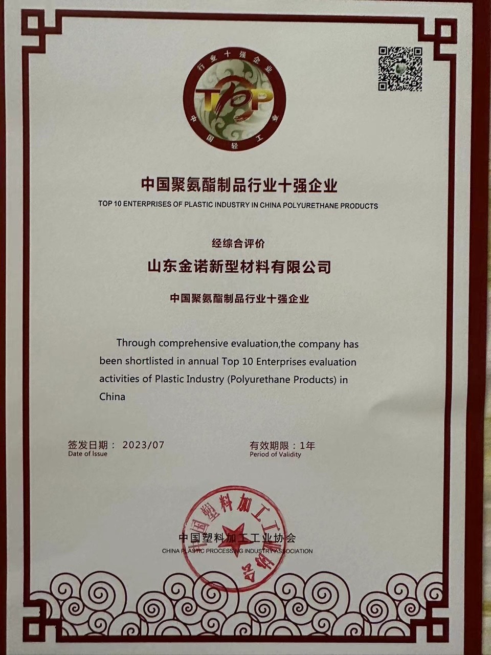 幕墙板厂家连续两年获“中国聚氨酯制品行业十强企业”荣誉称号