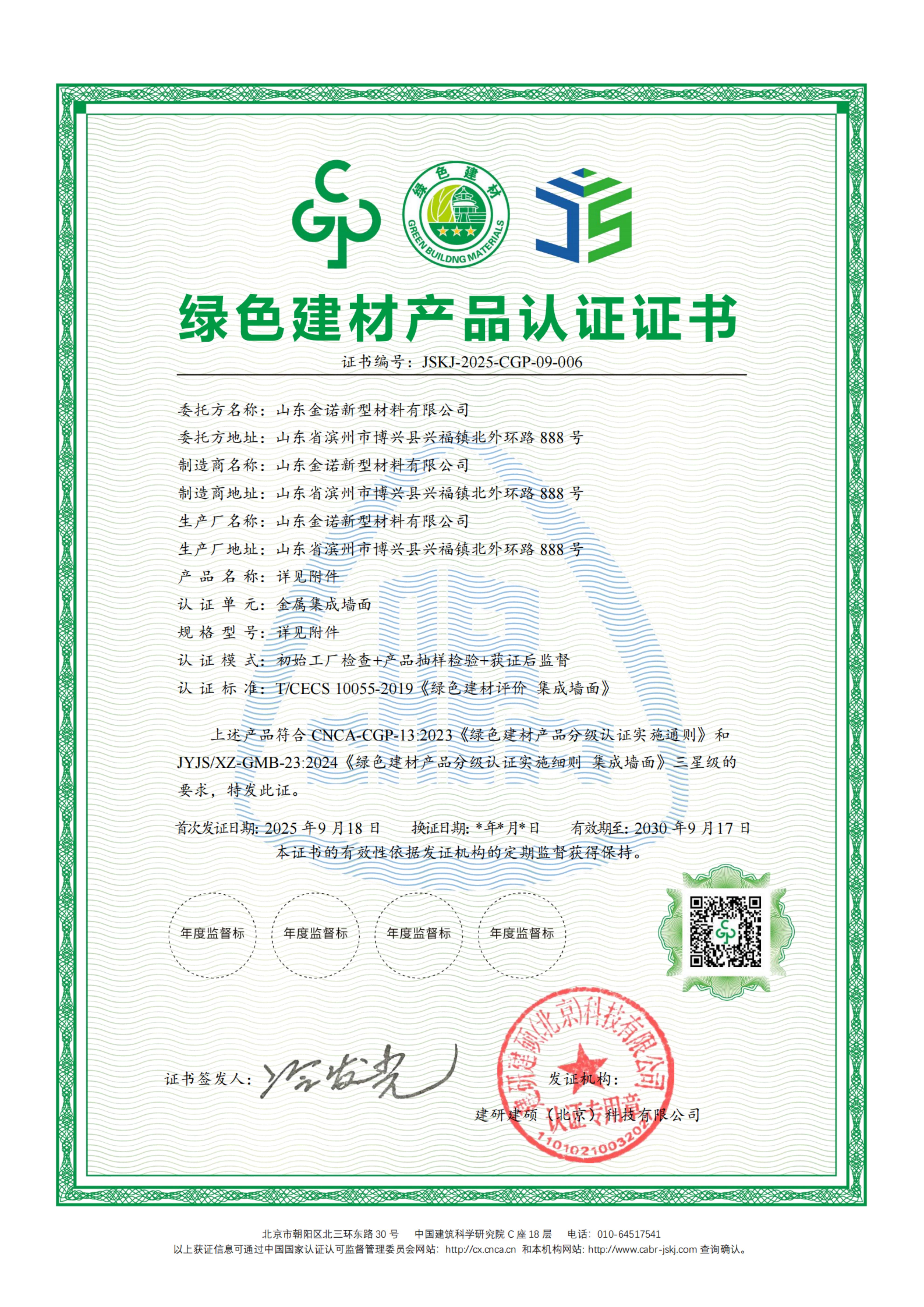 绿色建材产品三星认证(图1)