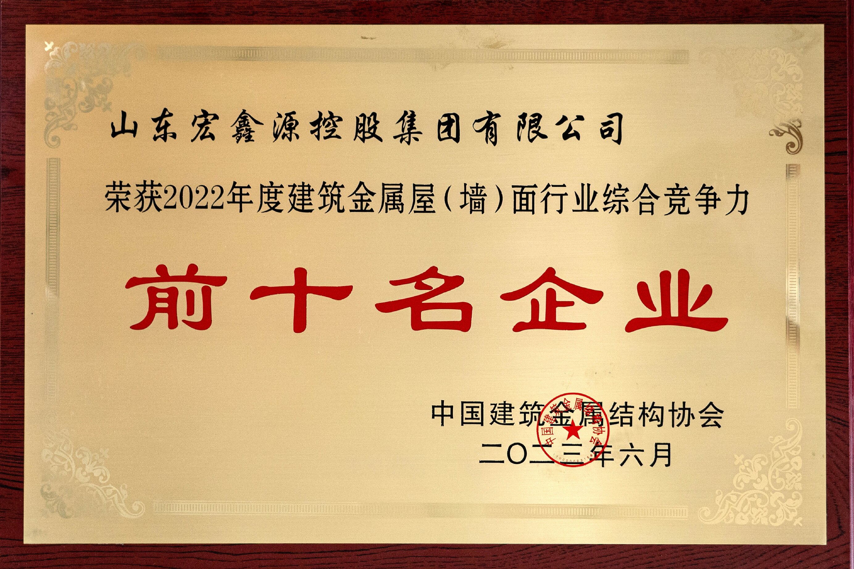 建筑金属屋（墙）面行业综合竞争力前十名企业(图1)