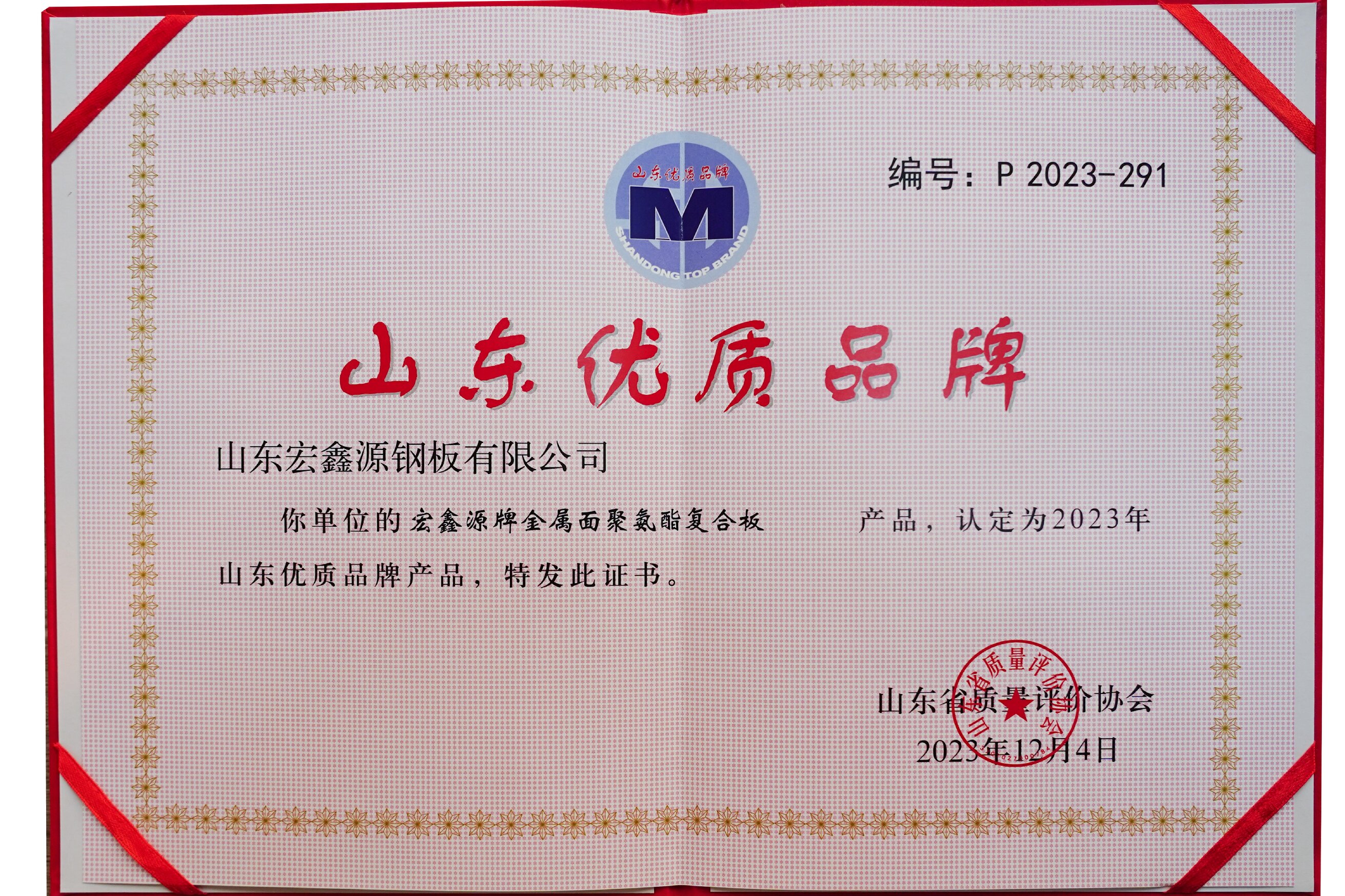 山东省优质品牌