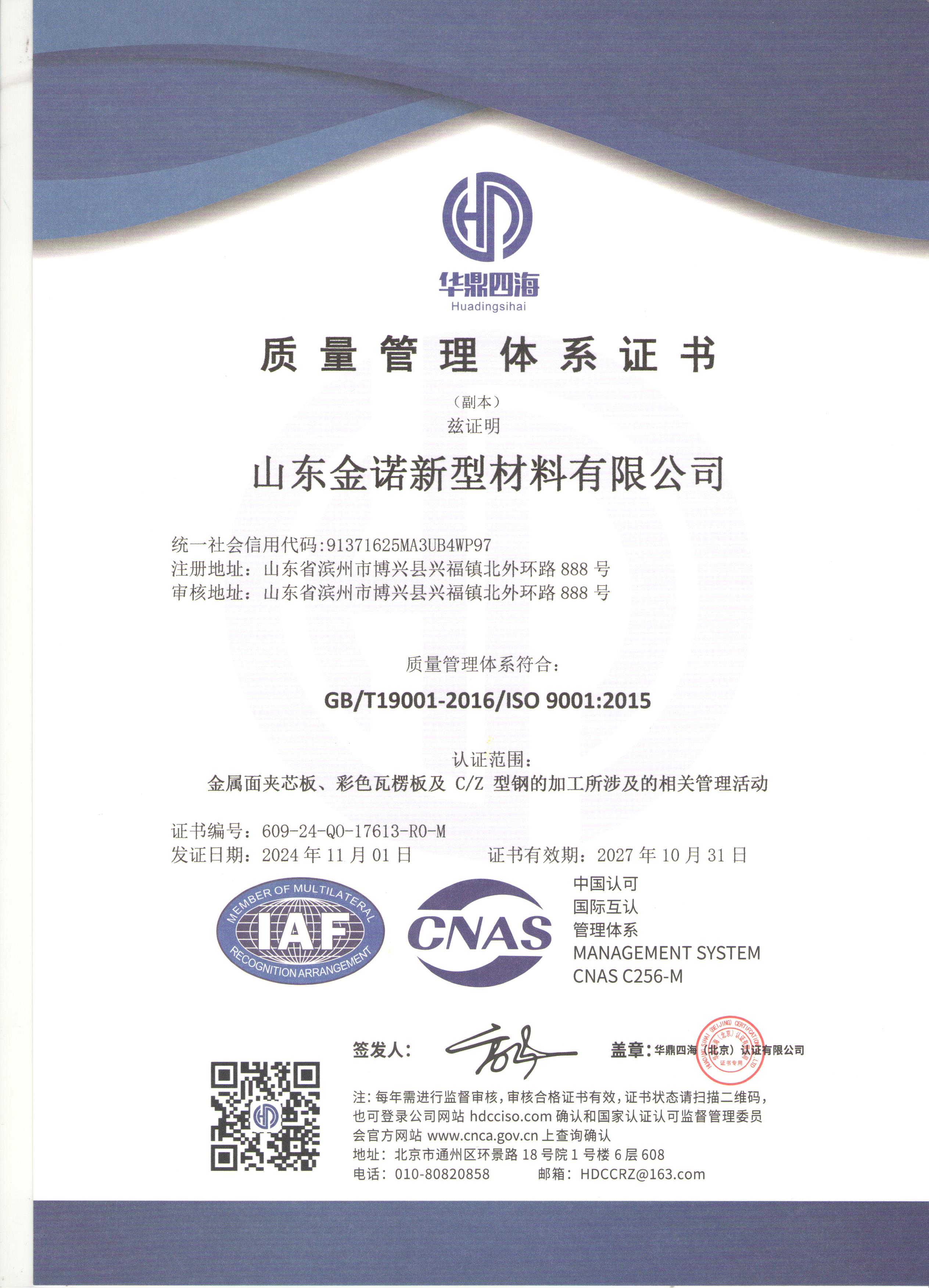 ISO9001